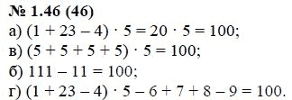 Ответ к задаче № 1.46 (46) - А.Г. Мордкович, гдз по алгебре 7 класс
